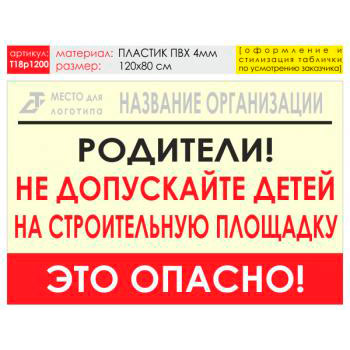 Баннер «Родители!», T18 (пластик 4 мм, 120х90 см)